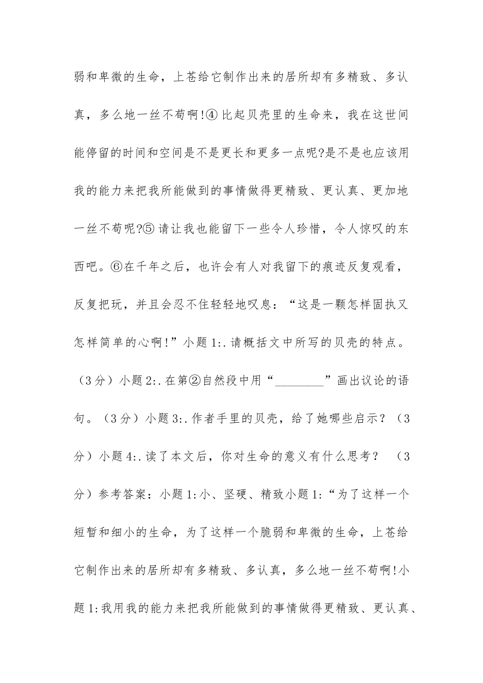 席慕容《贝壳》阅读答案_第2页