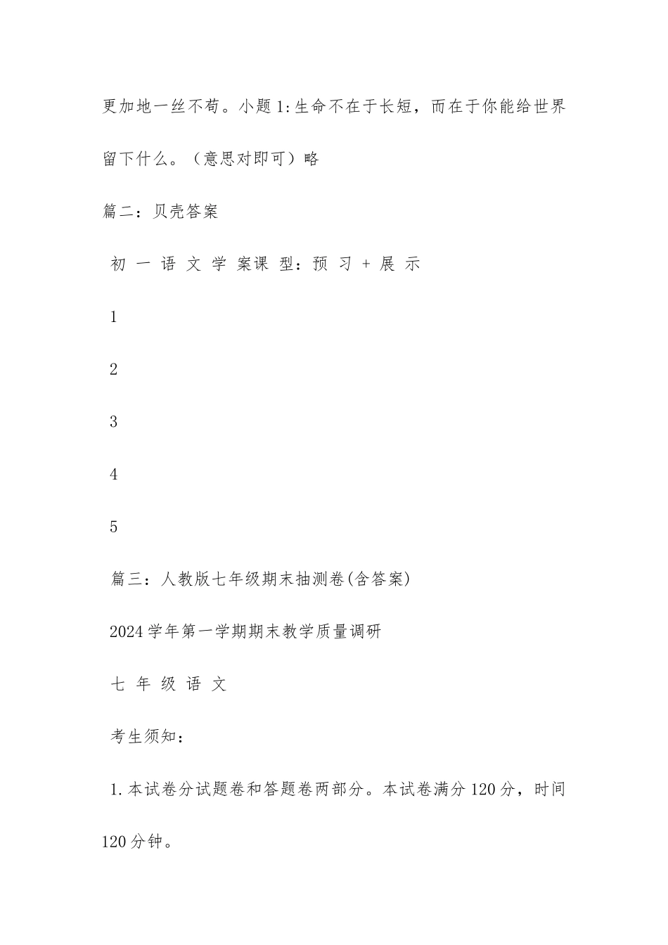 席慕容《贝壳》阅读答案_第3页