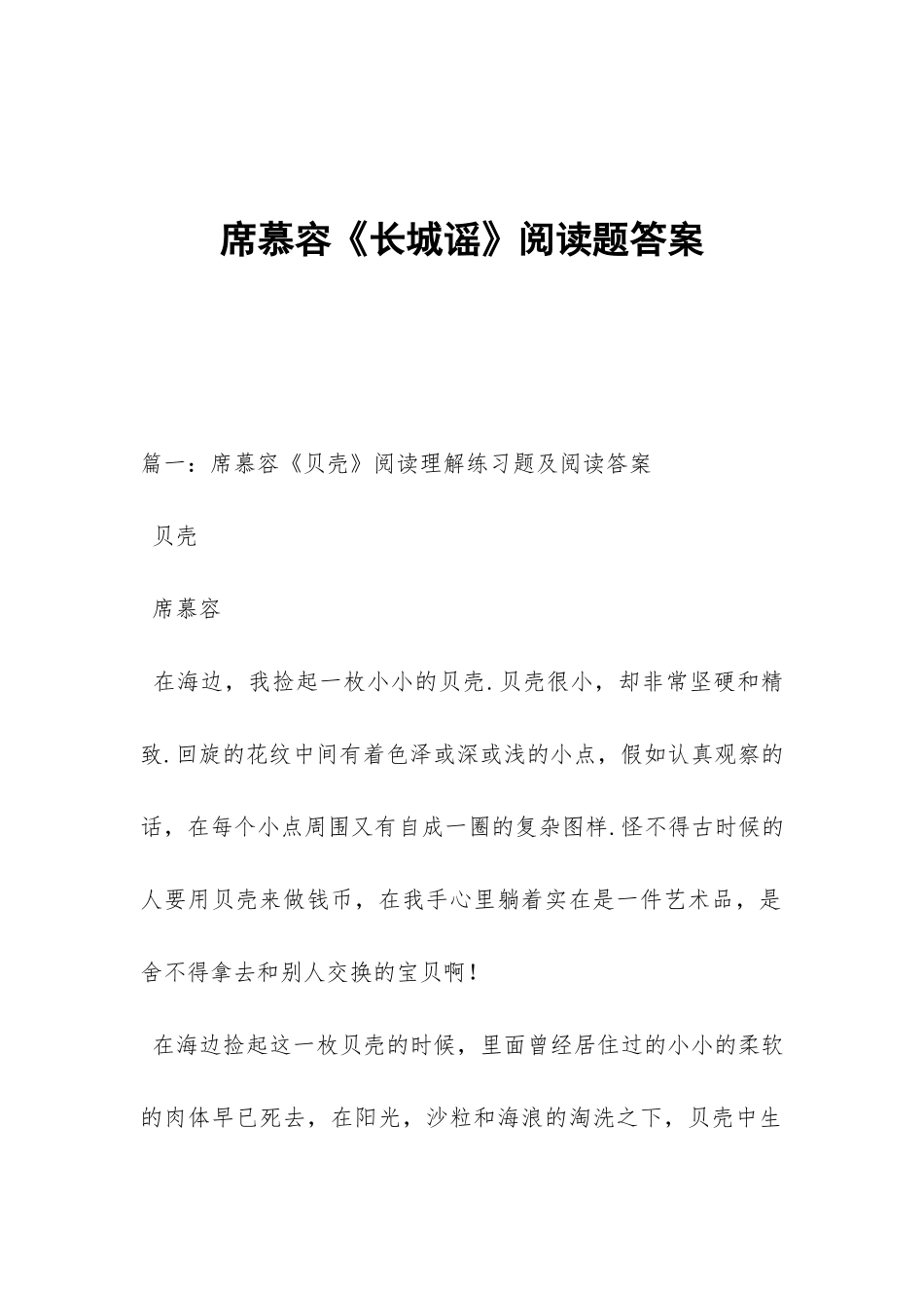 席慕容《长城谣》阅读题答案_第1页