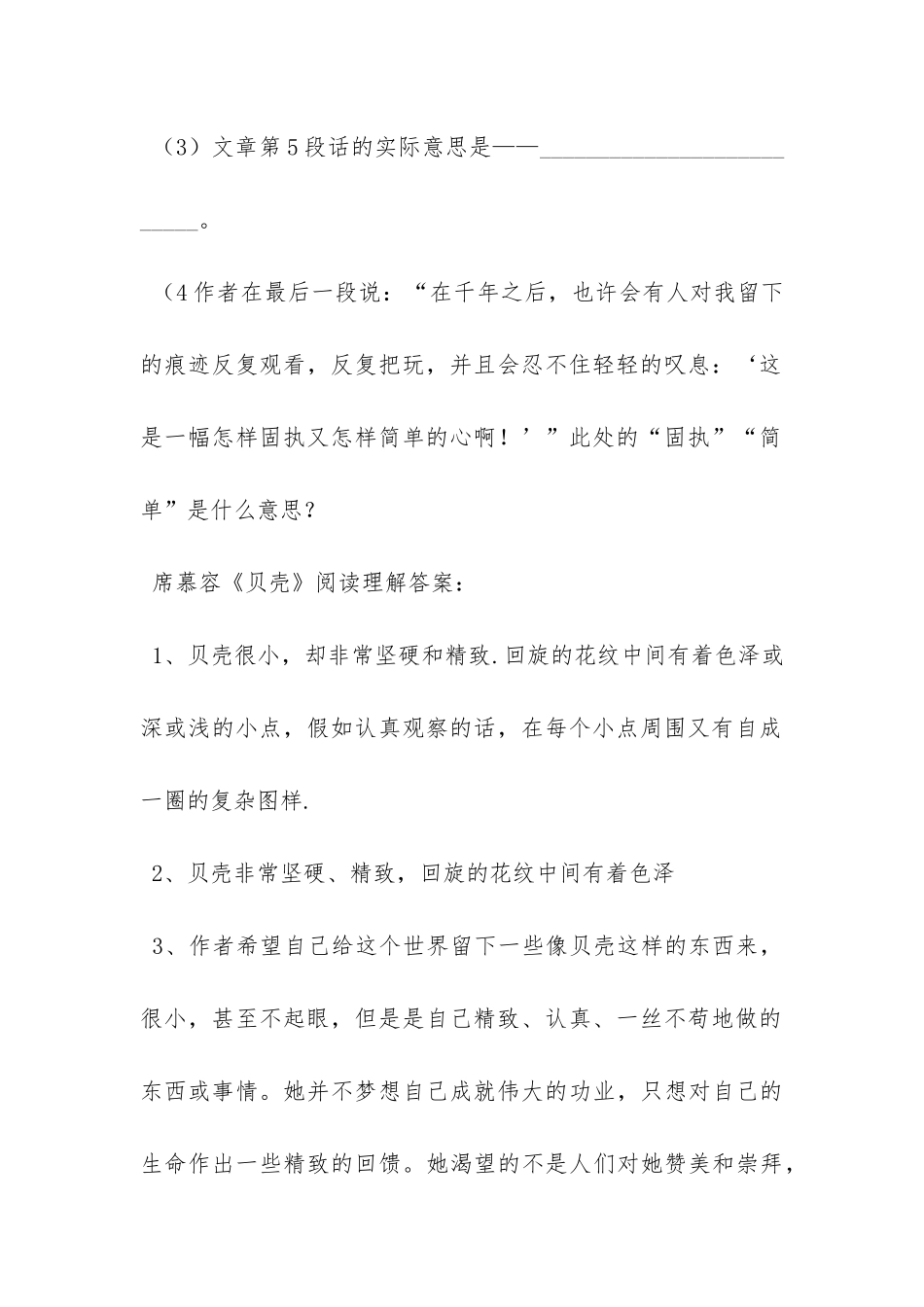 席慕容《长城谣》阅读题答案_第3页