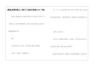 席慕容散文《燕子》阅读及答案