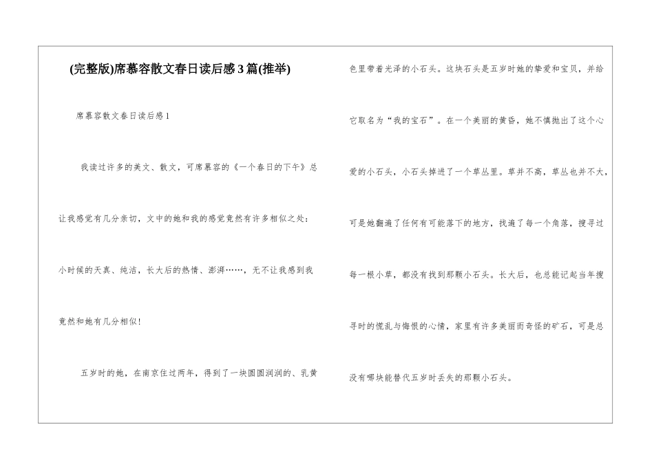 席慕容散文春日读后感3篇_第1页