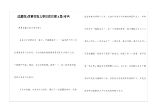 席慕容散文春日读后感3篇