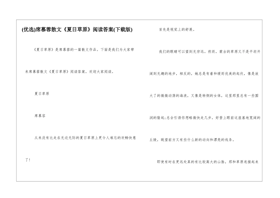 席慕蓉散文《夏日草原》阅读答案_第1页