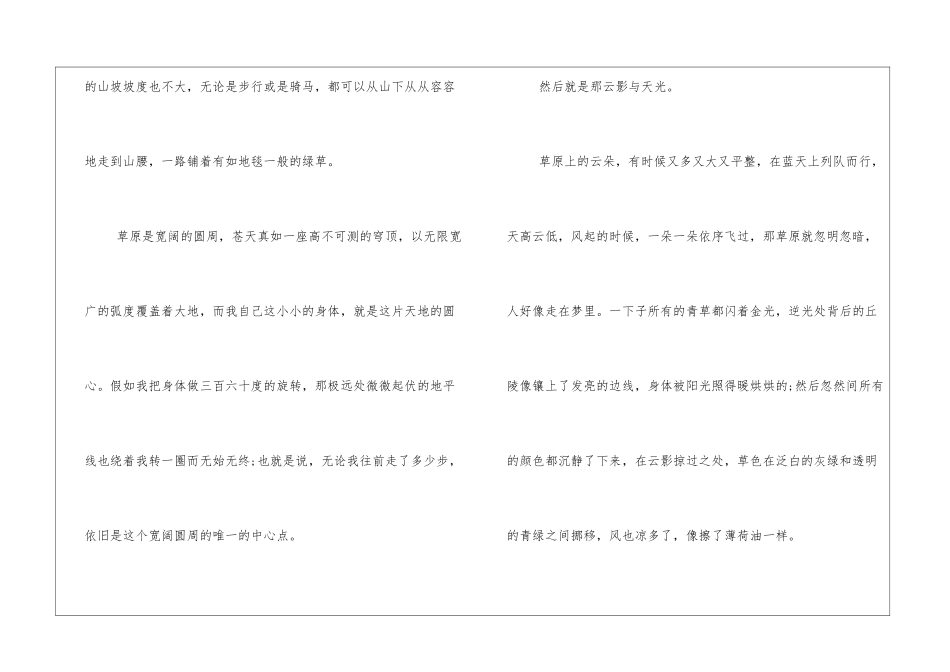 席慕蓉散文《夏日草原》阅读答案_第2页