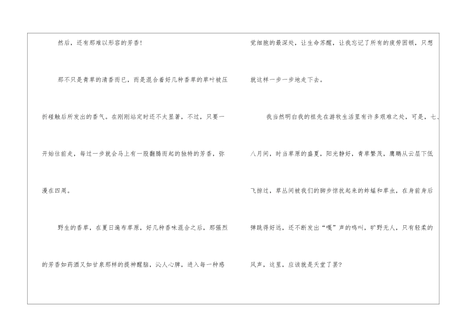 席慕蓉散文《夏日草原》阅读答案_第3页