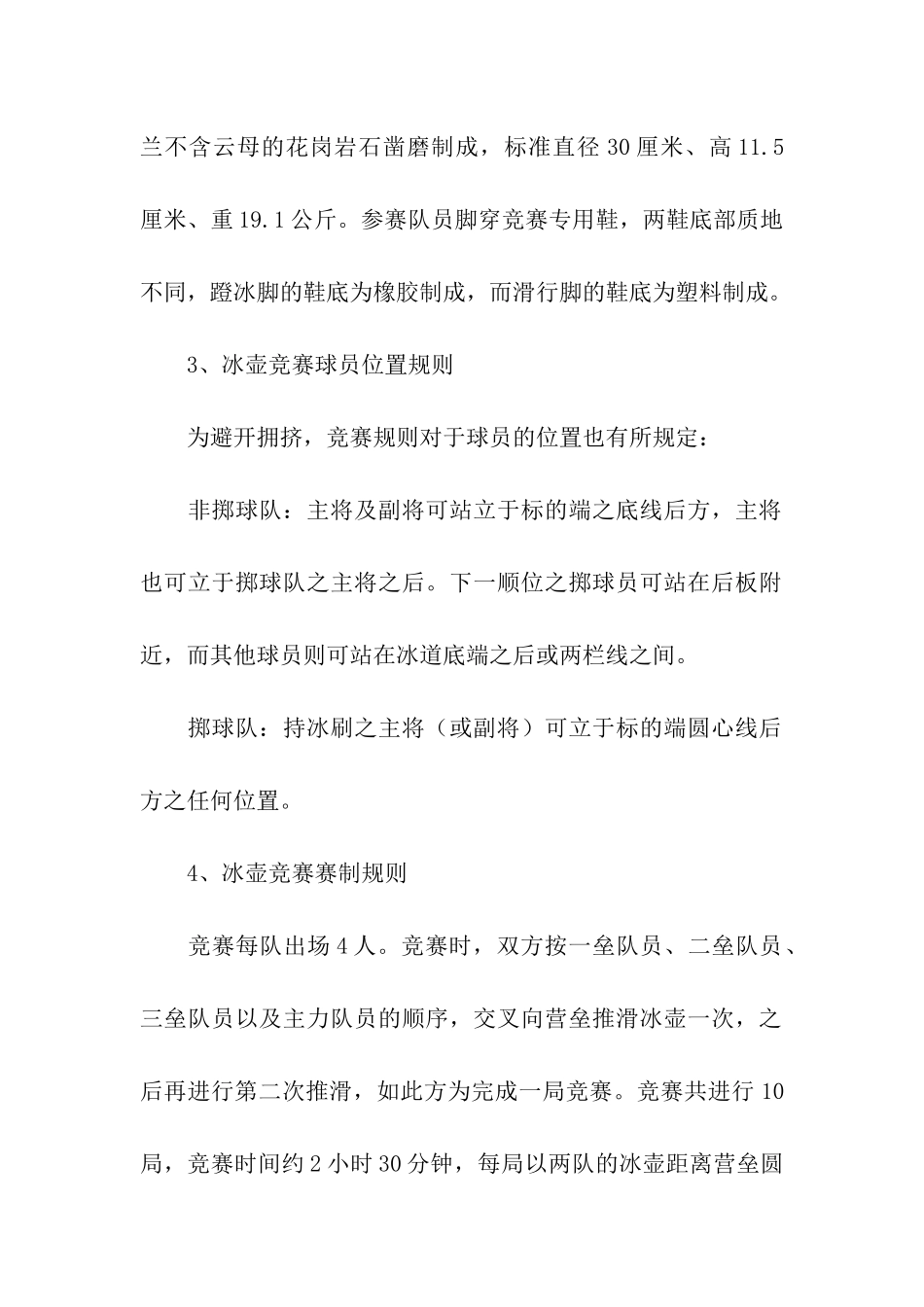 帮你更好的了解冰壶运动_第2页