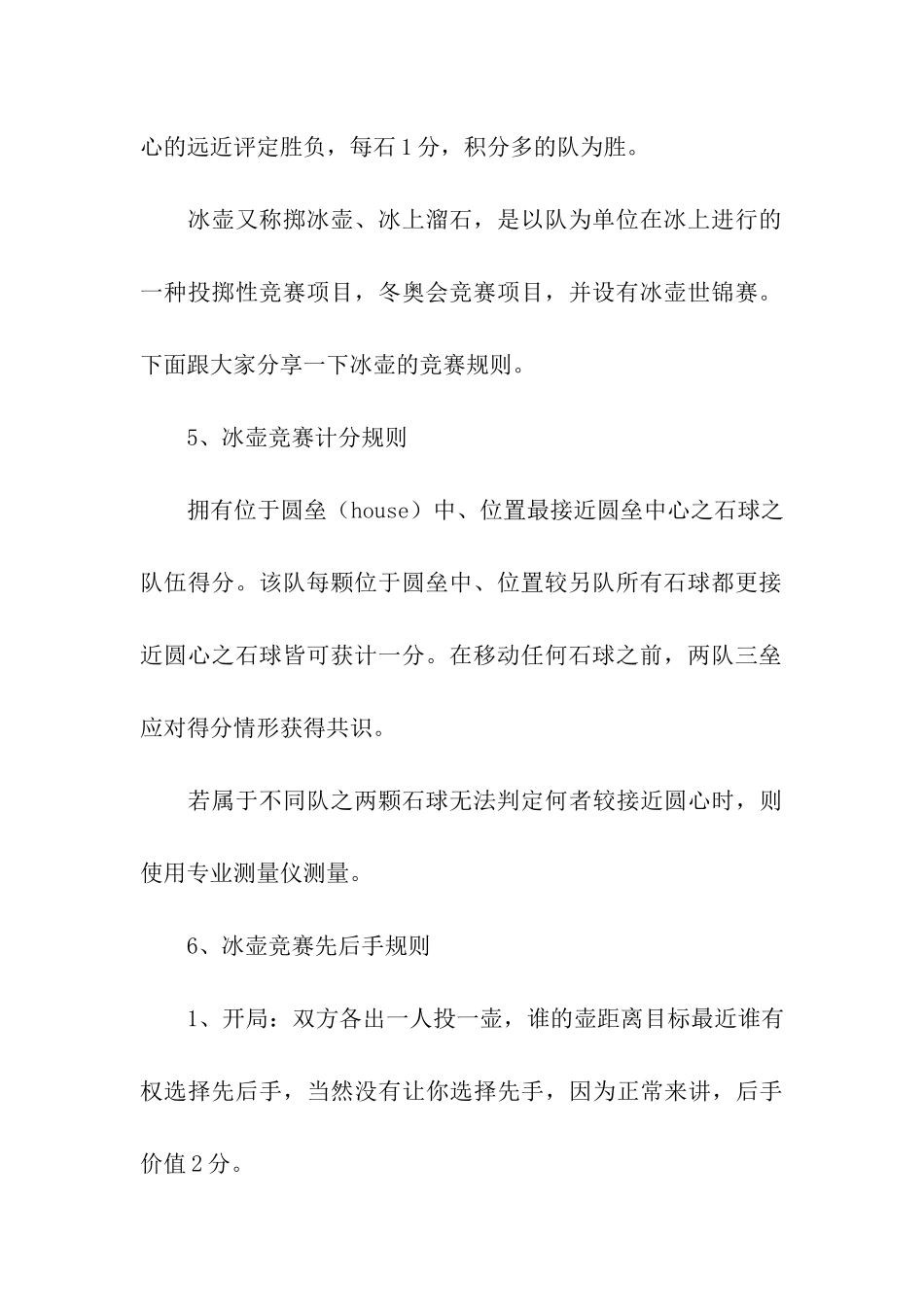 帮你更好的了解冰壶运动_第3页