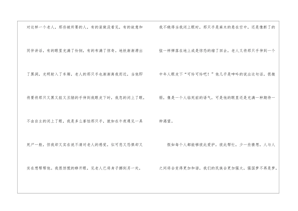 帮助老人爱心演讲稿_第2页