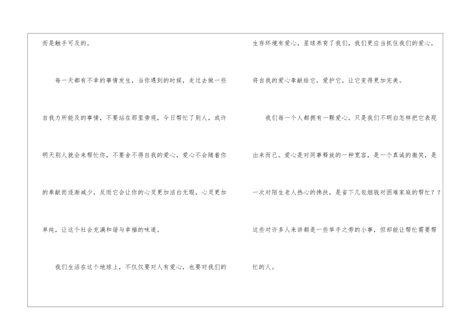 帮助老人爱心演讲稿_第3页