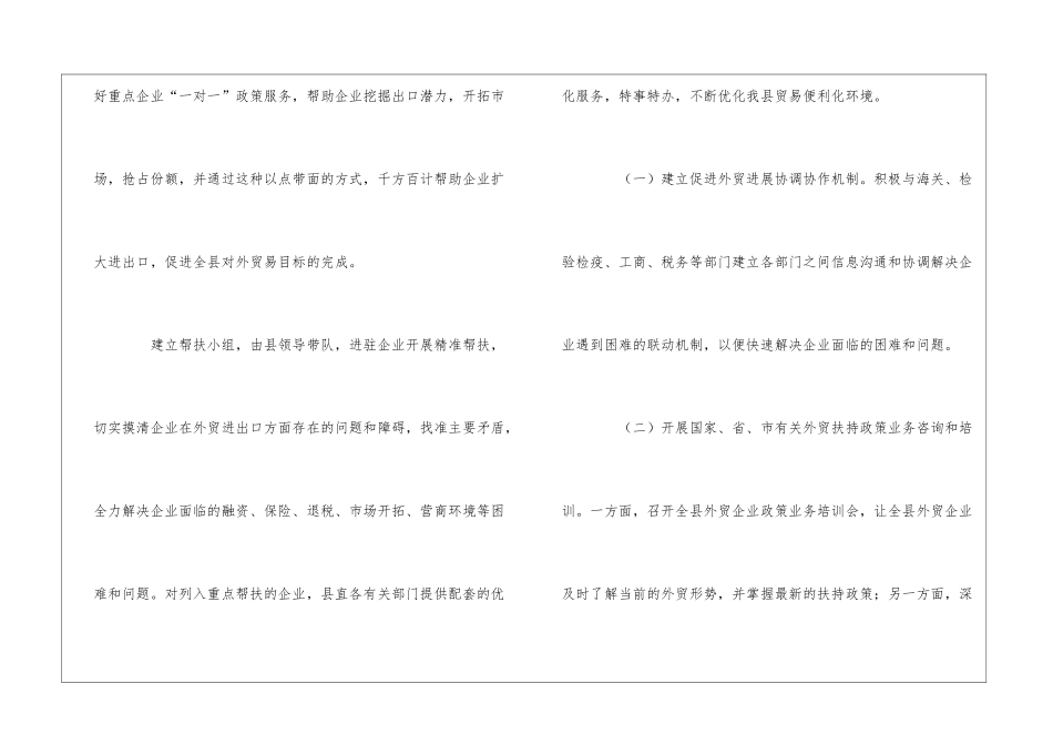 帮扶企业工作方案_第2页