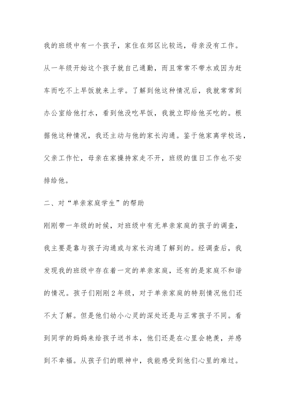 帮助“三困生”工作总结-_第2页