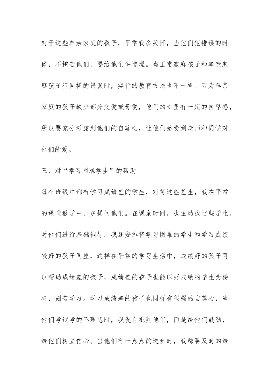 帮助“三困生”工作总结-_第3页