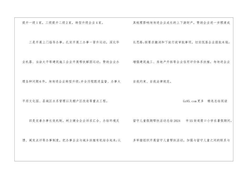 帮扶企业活动总结范文2024企业安全活动总结_第2页