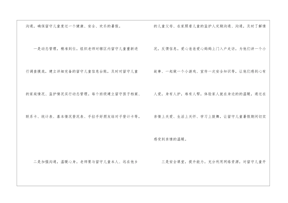 帮扶企业活动总结范文2024企业安全活动总结_第3页