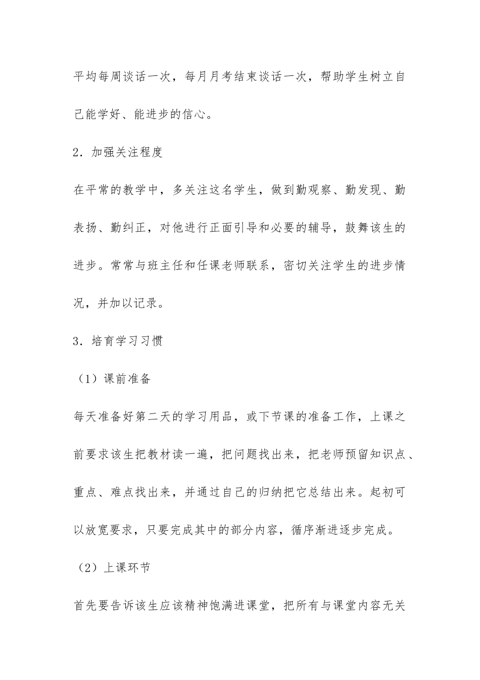 帮扶工作总结-_第2页