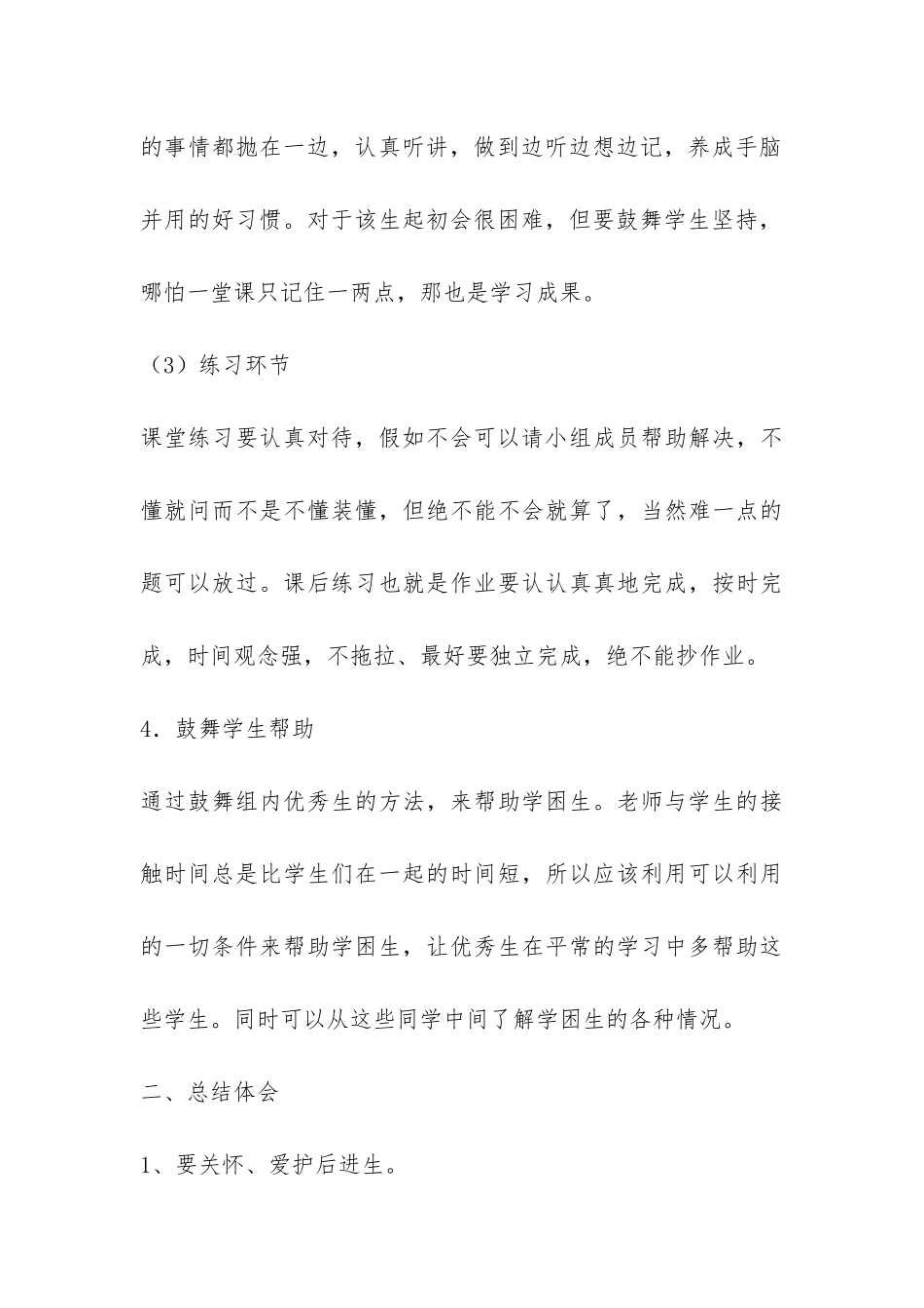 帮扶工作总结-_第3页