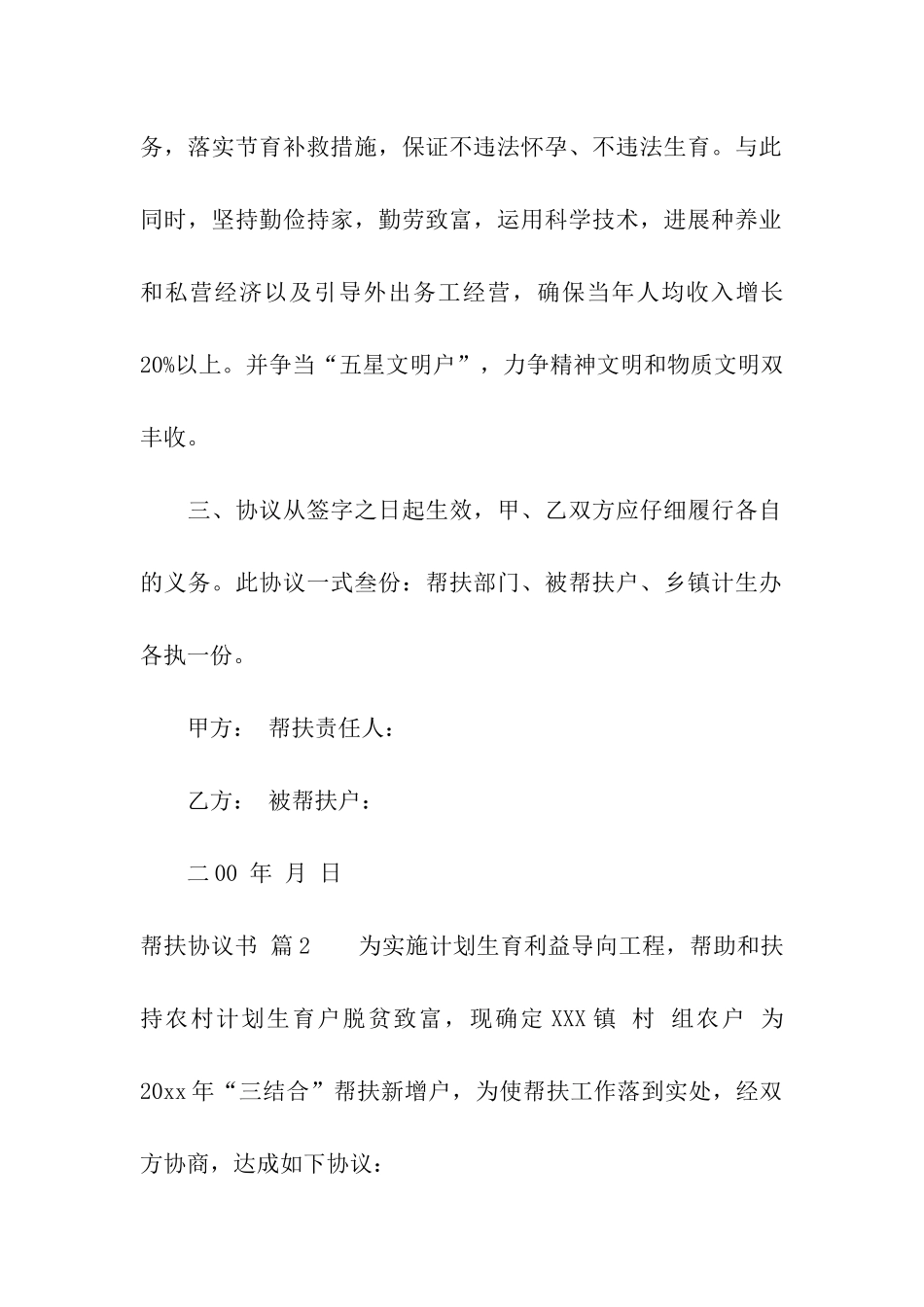 帮扶协议书6篇_第2页