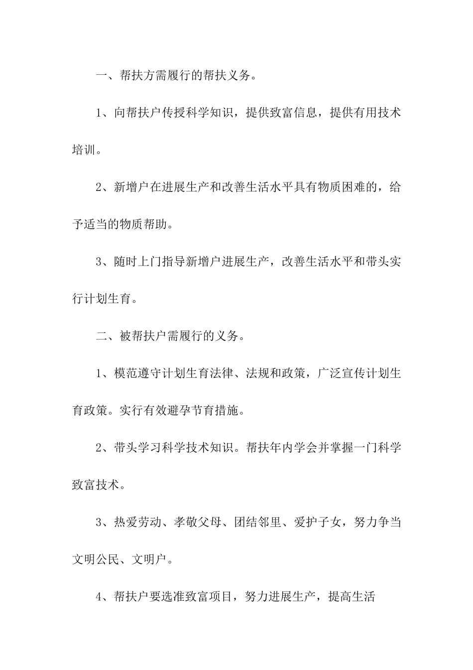 帮扶协议书6篇_第3页