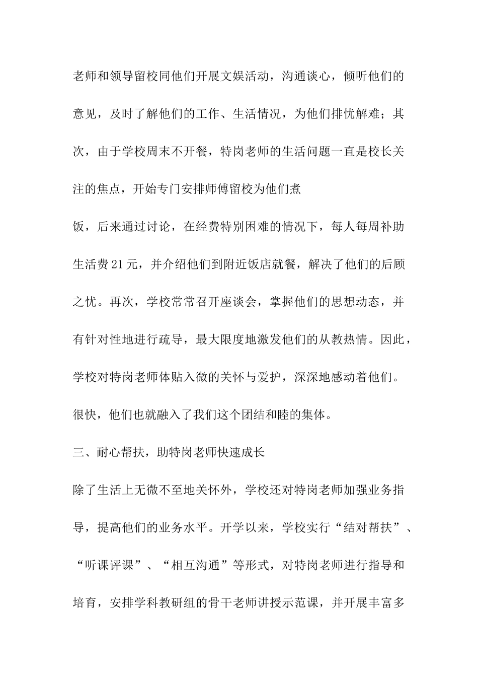 帮扶特岗教师的总结_第2页