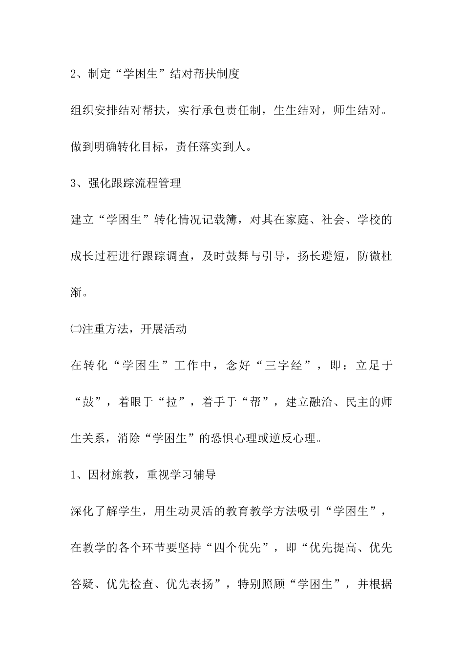 帮扶学困学生工作计划_第2页