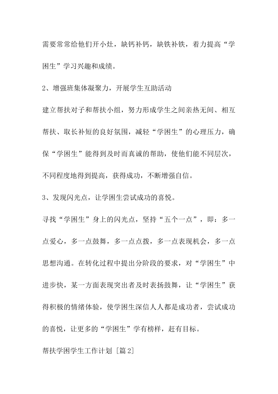 帮扶学困学生工作计划_第3页