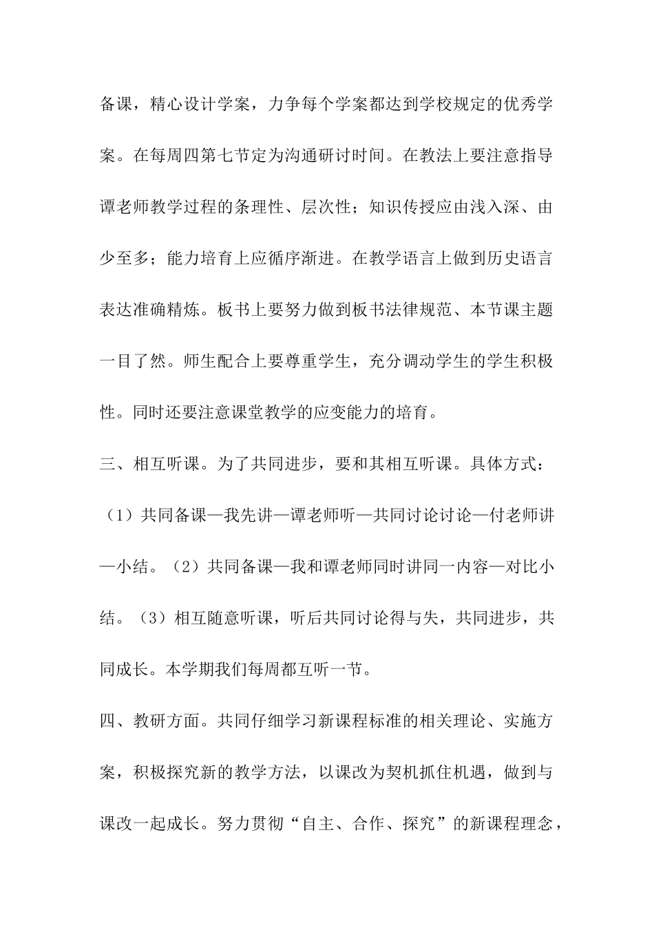 帮扶青年教师工作计划_第2页