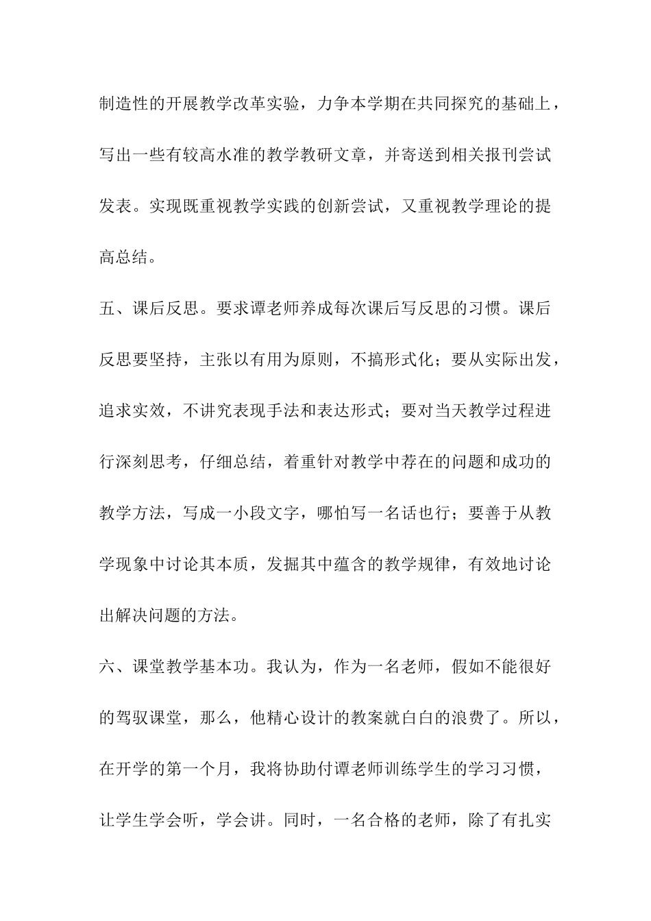 帮扶青年教师工作计划_第3页