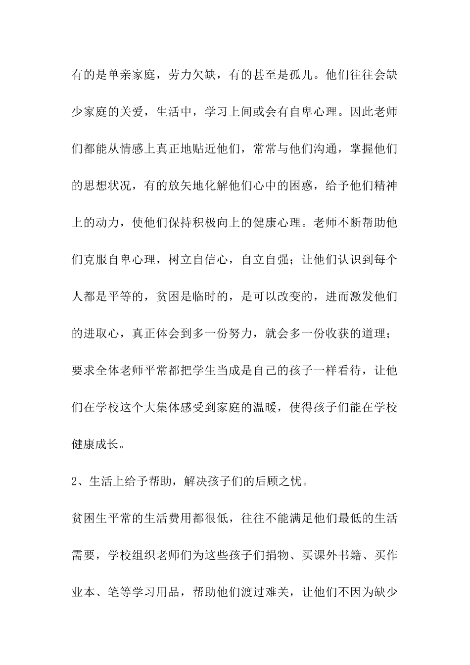 帮扶困难学生总结_第2页