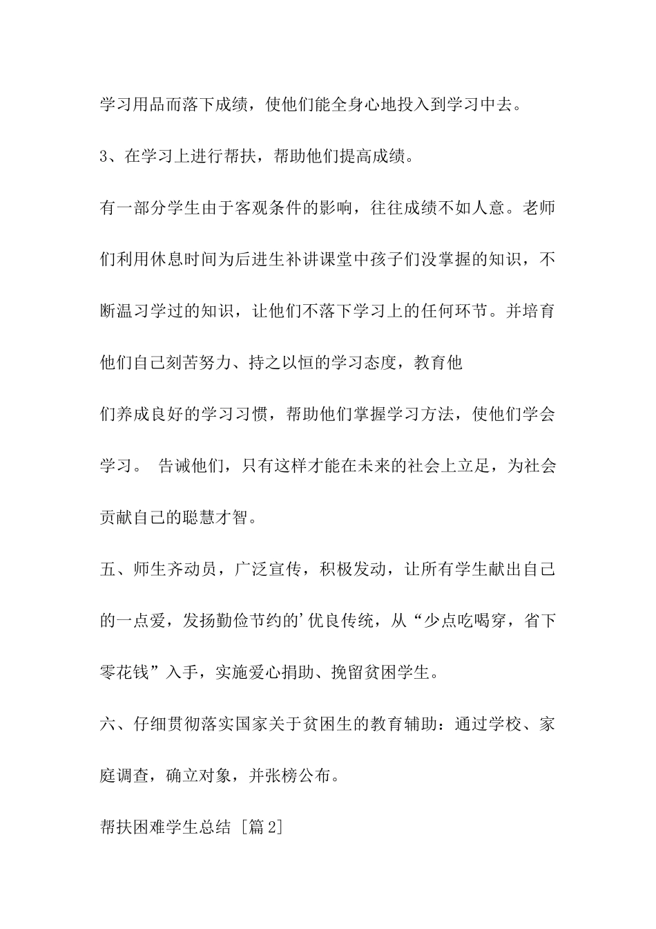 帮扶困难学生总结_第3页