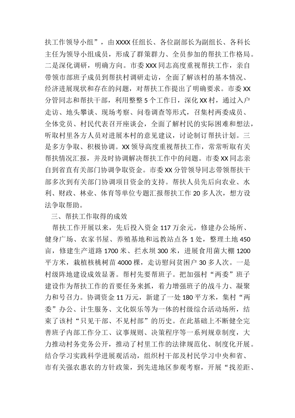 帮扶工作总结-帮扶工作总结_第2页