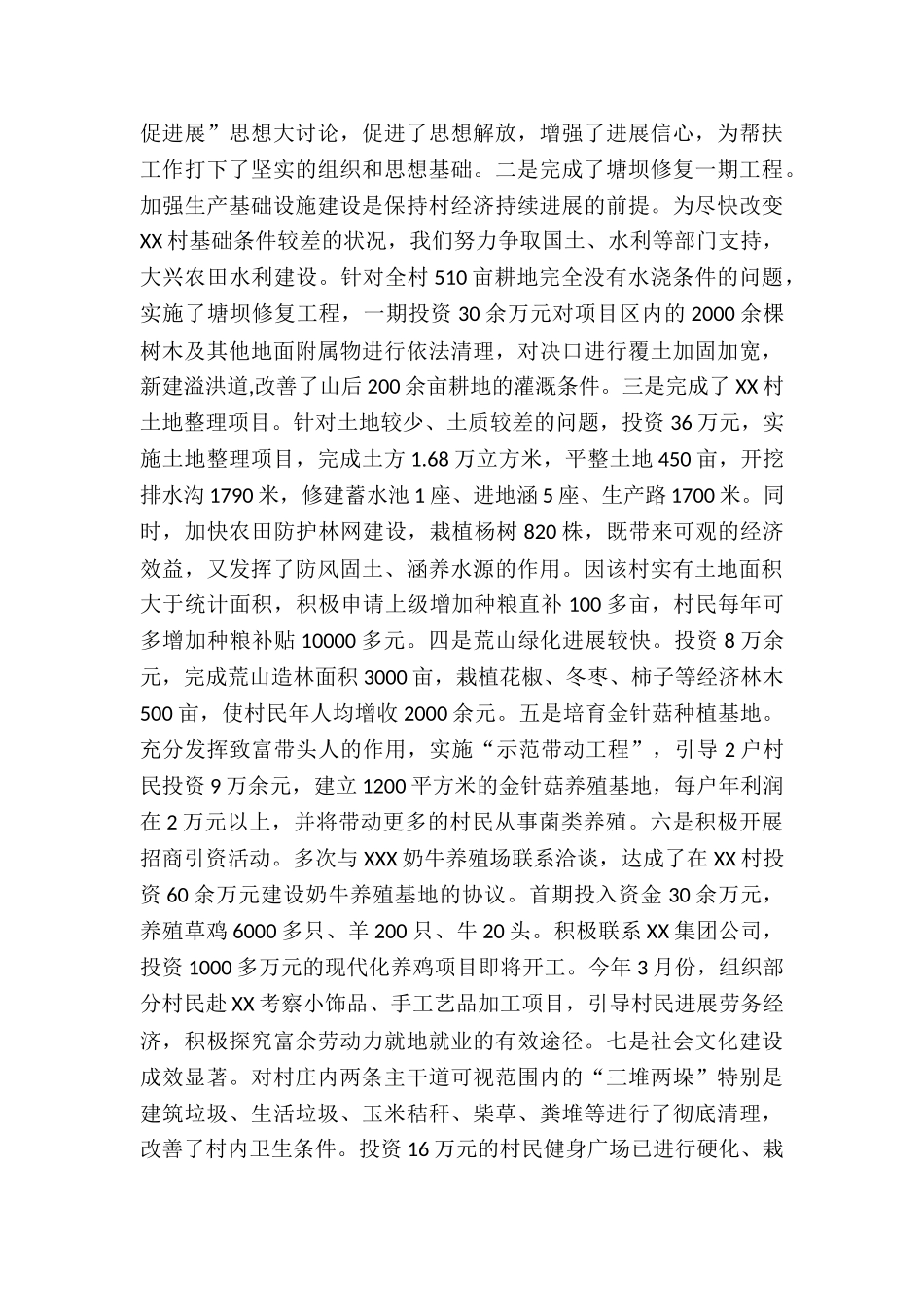 帮扶工作总结-帮扶工作总结_第3页