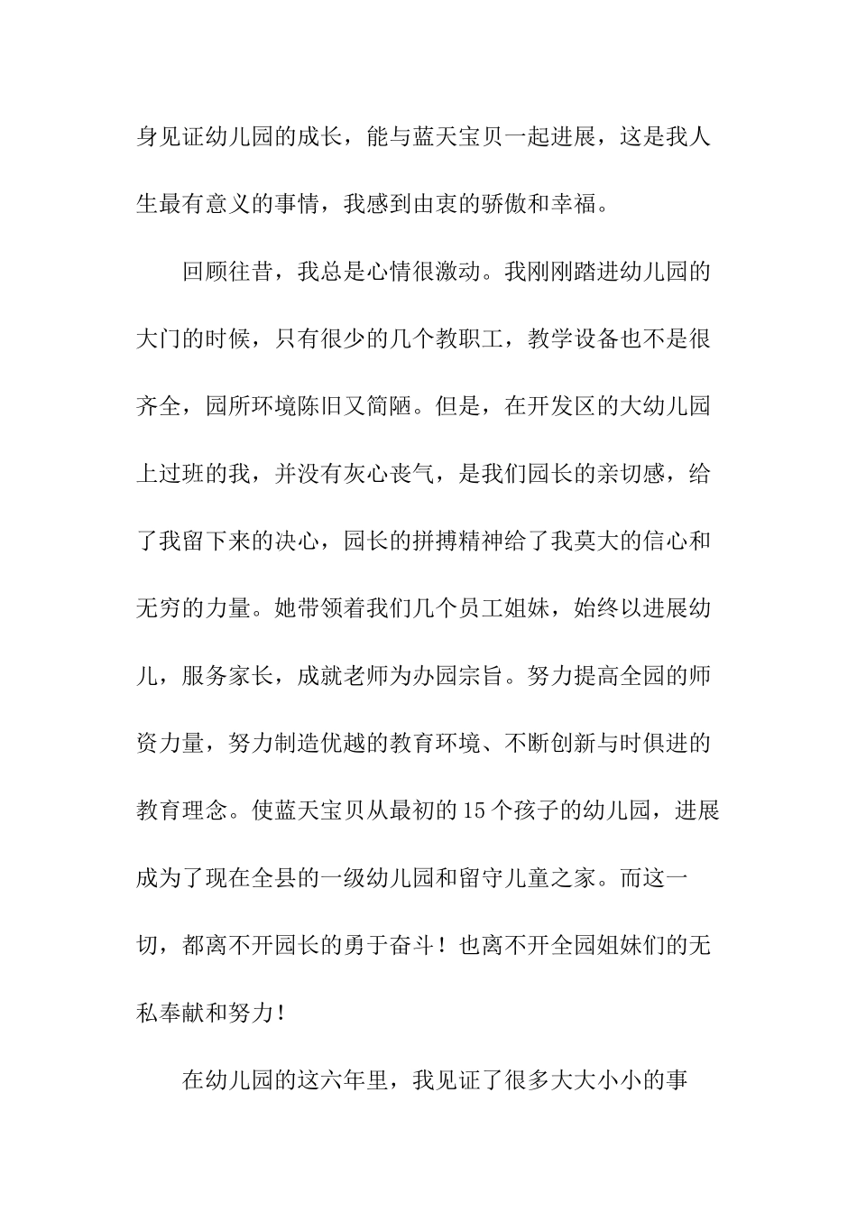 帮扶幼儿园教师业务水平发言稿_第2页