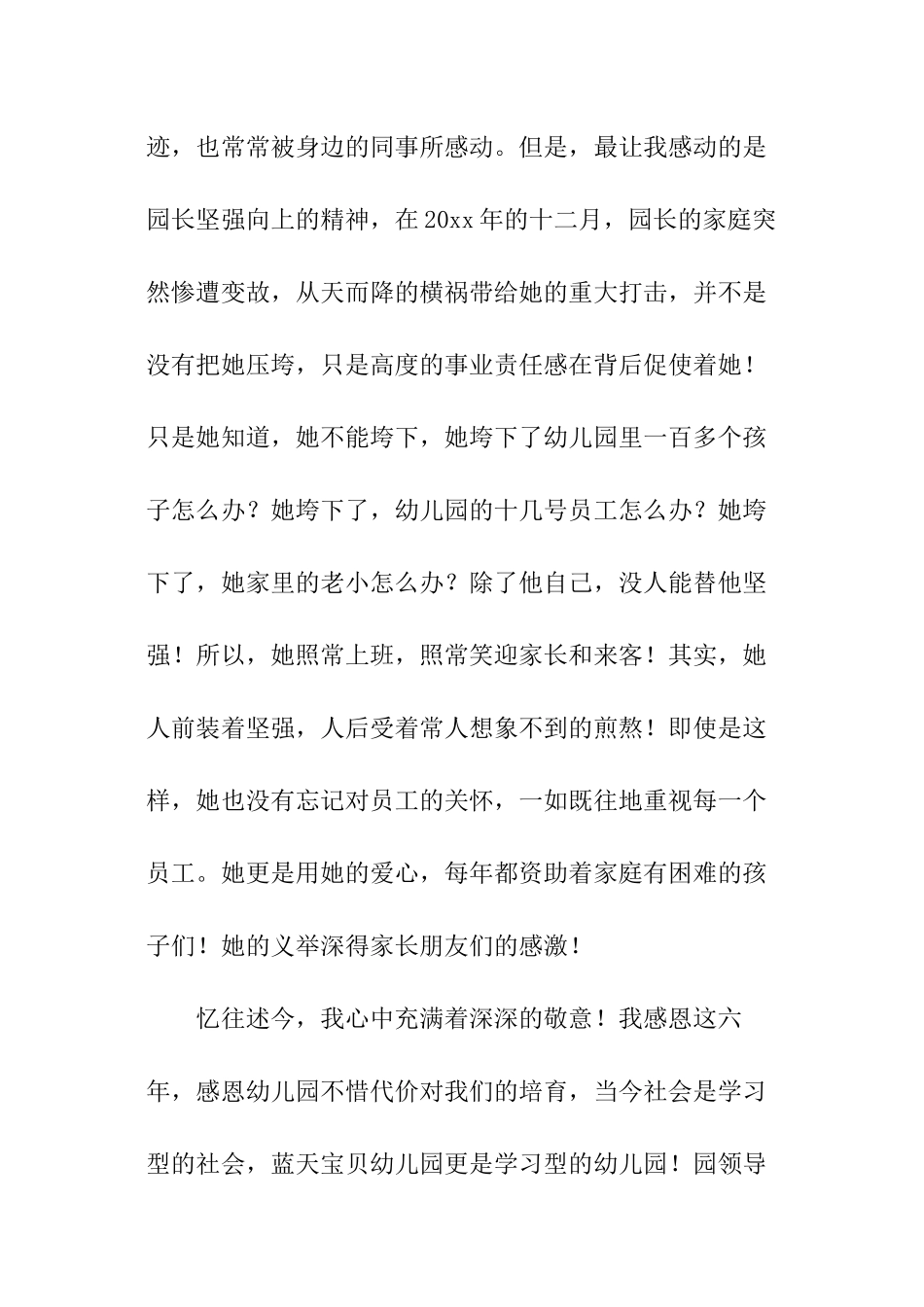 帮扶幼儿园教师业务水平发言稿_第3页