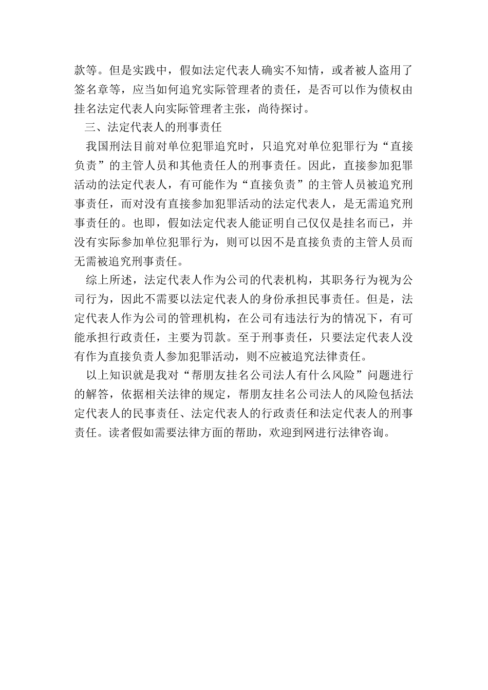 帮朋友挂名公司法人有何风险_第2页