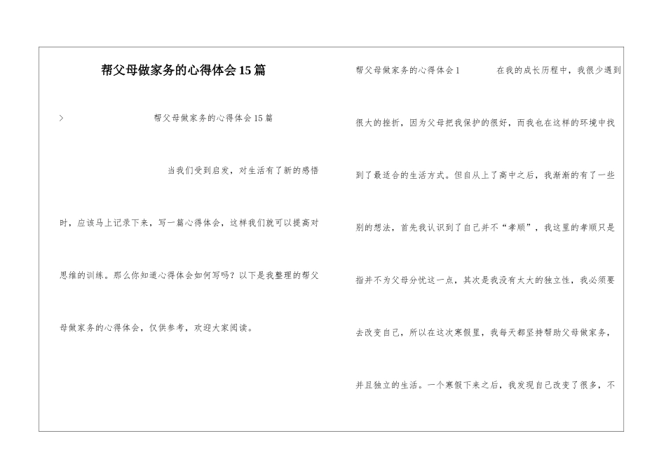 帮父母做家务的心得体会15篇_第1页