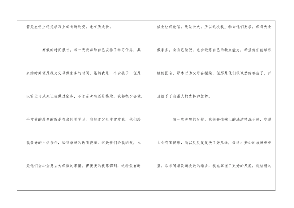 帮父母做家务的心得体会15篇_第2页