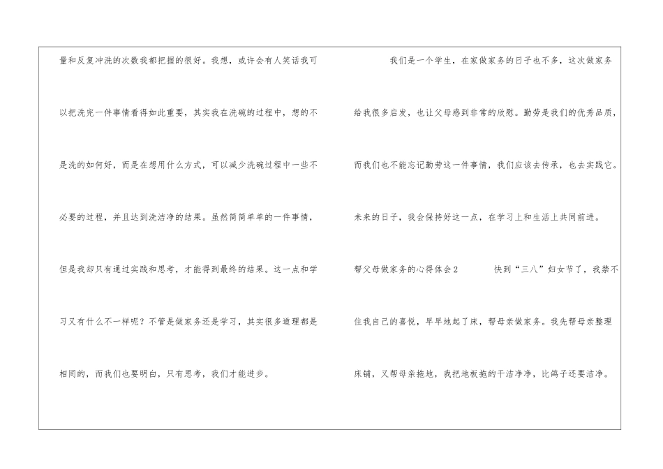 帮父母做家务的心得体会15篇_第3页