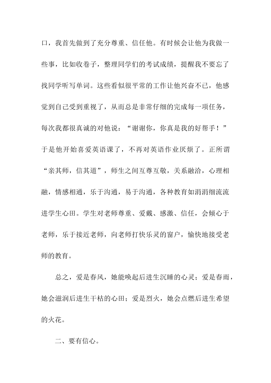 帮扶贫困生工作总结_第2页