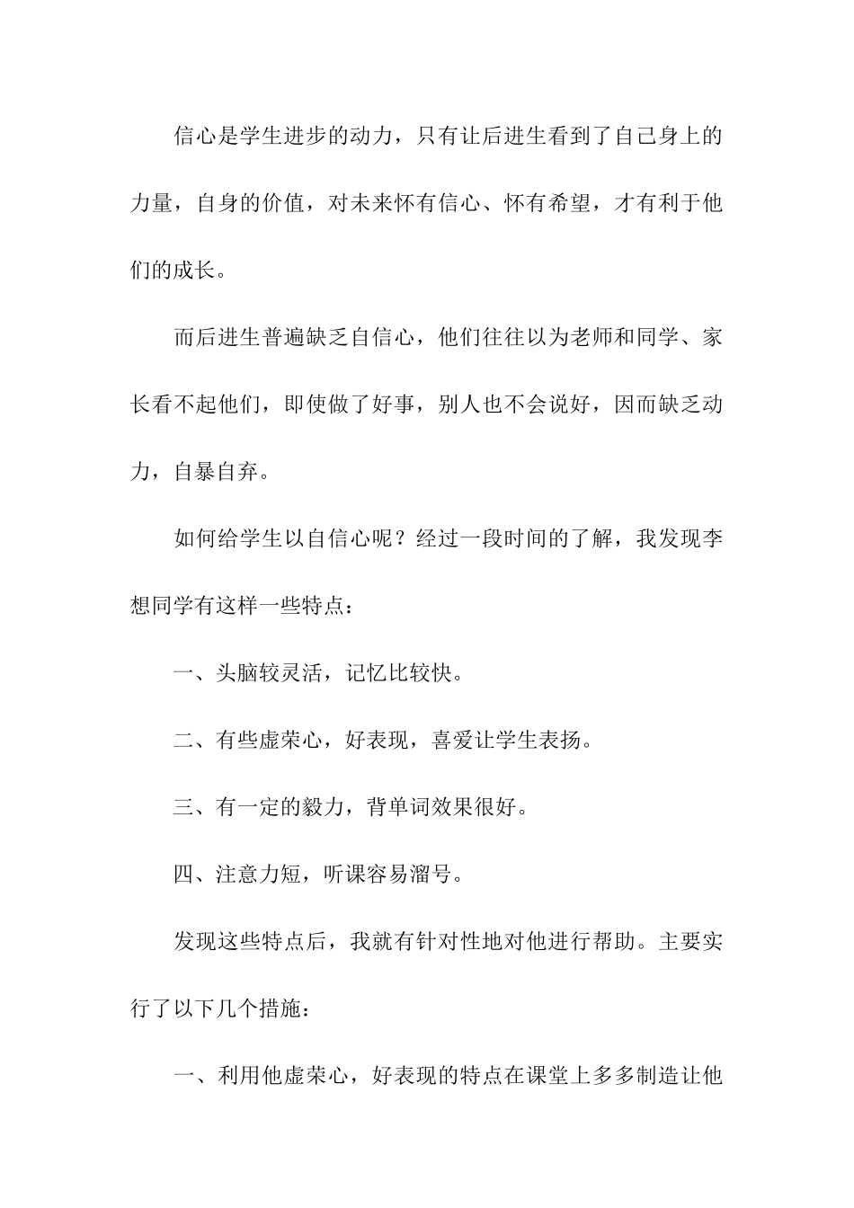 帮扶贫困生工作总结_第3页
