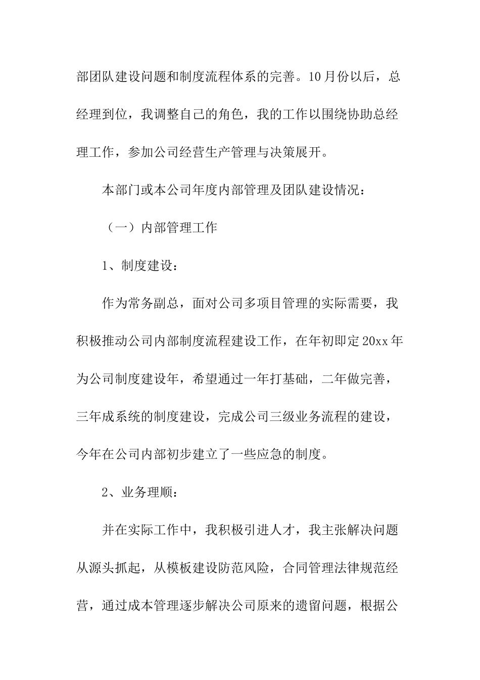 常务总经理述职报告_第2页