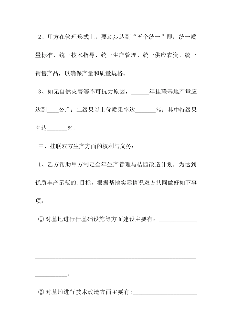常山县产销挂联合作协议_第2页