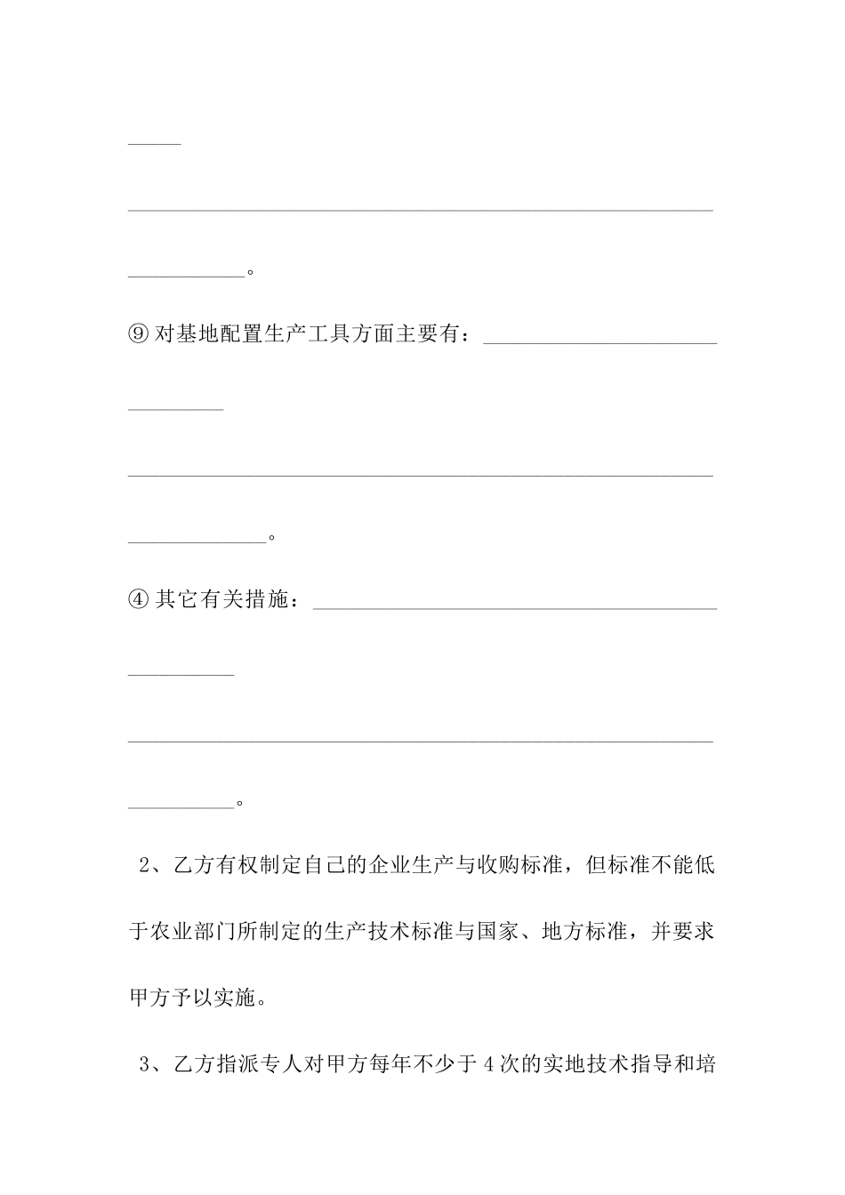 常山县产销挂联合作协议_第3页