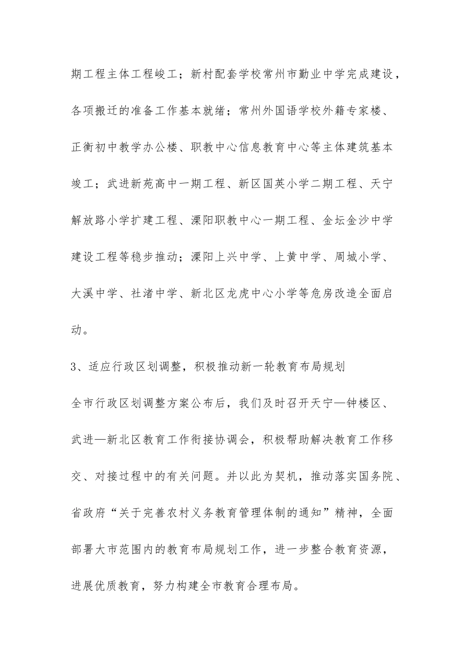 常州市教育局2024年上半年工作总结-_第2页