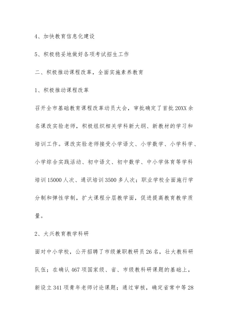 常州市教育局2024年上半年工作总结-_第3页