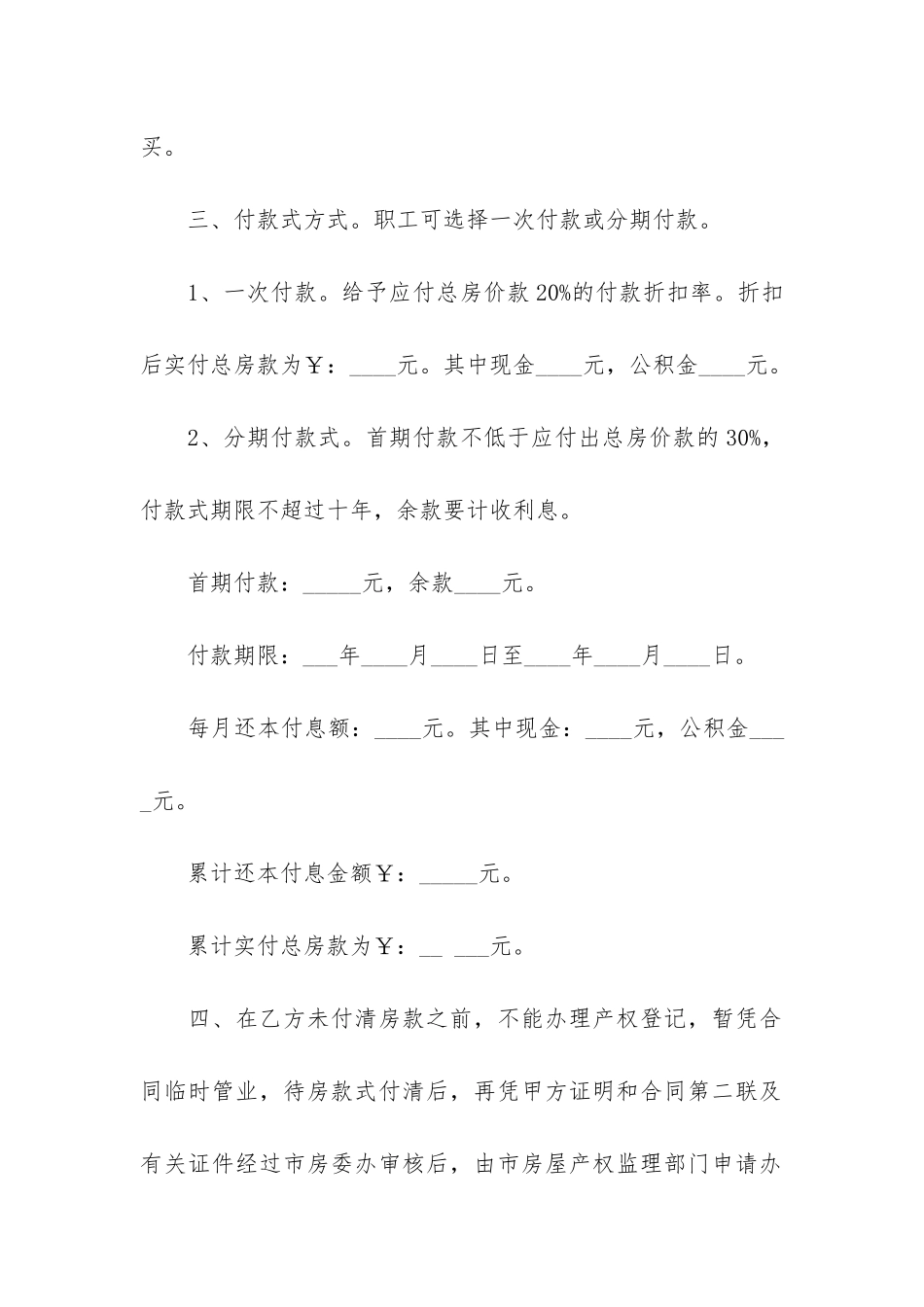 常州购房合同范本3篇_第2页