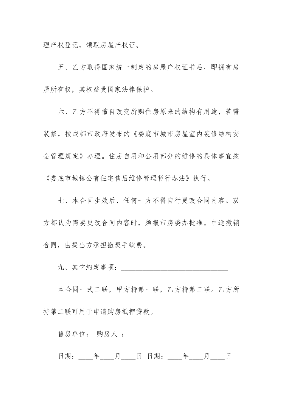 常州购房合同范本3篇_第3页