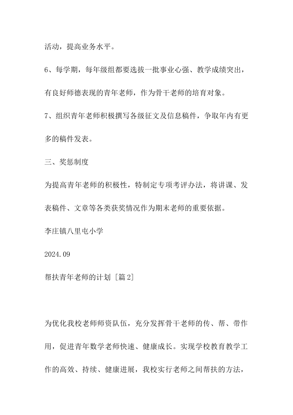 帮扶青年教师的计划_第2页
