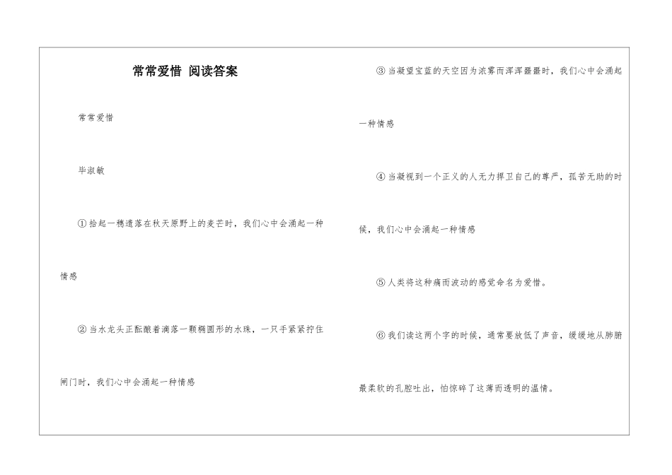 常常爱惜-阅读答案-_第1页