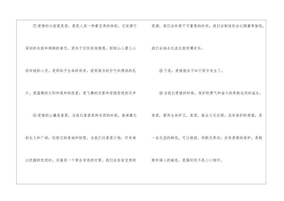 常常爱惜-阅读答案-_第2页